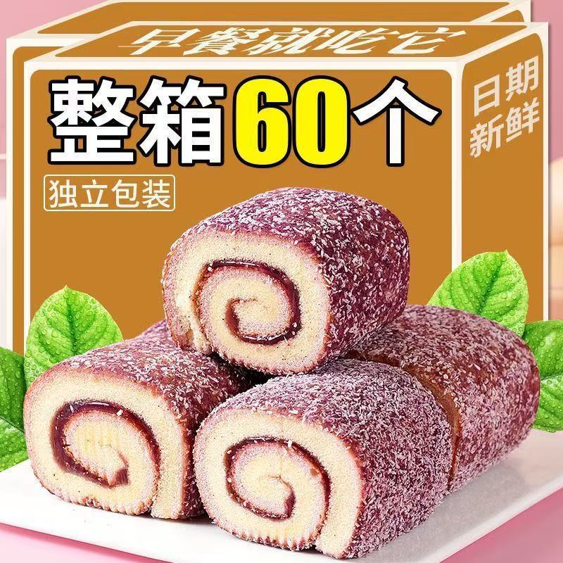 Hug Roll Cake Nutritious Breakfast Taro Paste Sandwich Bread Casual Afternoon Tea Tiramisu Pastry Whole Box Wholesale Hug Roll Cake Nutritious Breakfast Taro Paste Sandwich Bread Casual Afternoon Tea Tiramisu Pastry Whole Box Wholesale