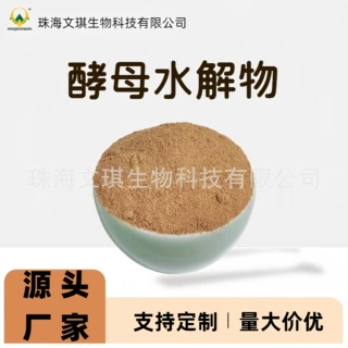 实力厂家供应 酵母水解物  水产养殖畜禽适用 量大从优 欢迎订购