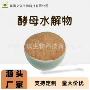 养殖欢迎水产水解酵母