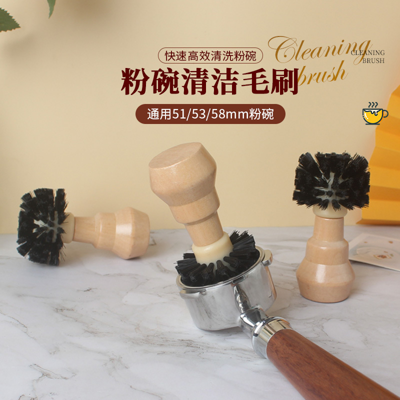 51/53/58粉碗咖啡清洁毛刷咖啡机手柄清洗刷粉碗残粉实木清理刷