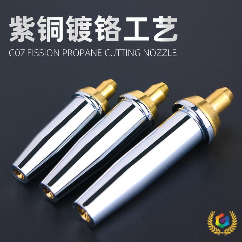 ✅丙烷割嘴G07-30型100割枪300分体不锈钢煤气液化气梅花气割嘴割