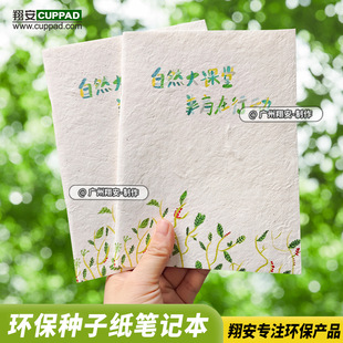 Xiang'An Seed Paper Customized Seed Notebook Continues Low-Carbon Environmental Protection Handmade Seed Paper Note Stationery Gifts