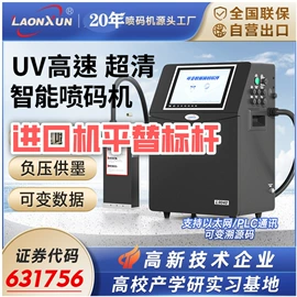 打码机喷码机;条码设备;墨盒、墨水