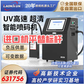9020全自动流水线UV喷码机商标包装防伪追溯二维码打码机条码口罩