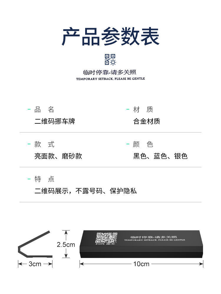Popular All-Metal Temporary Parking Phone Number Plate with Qr Code for Moving the Car, High Temperature Resistant Parking Sign
