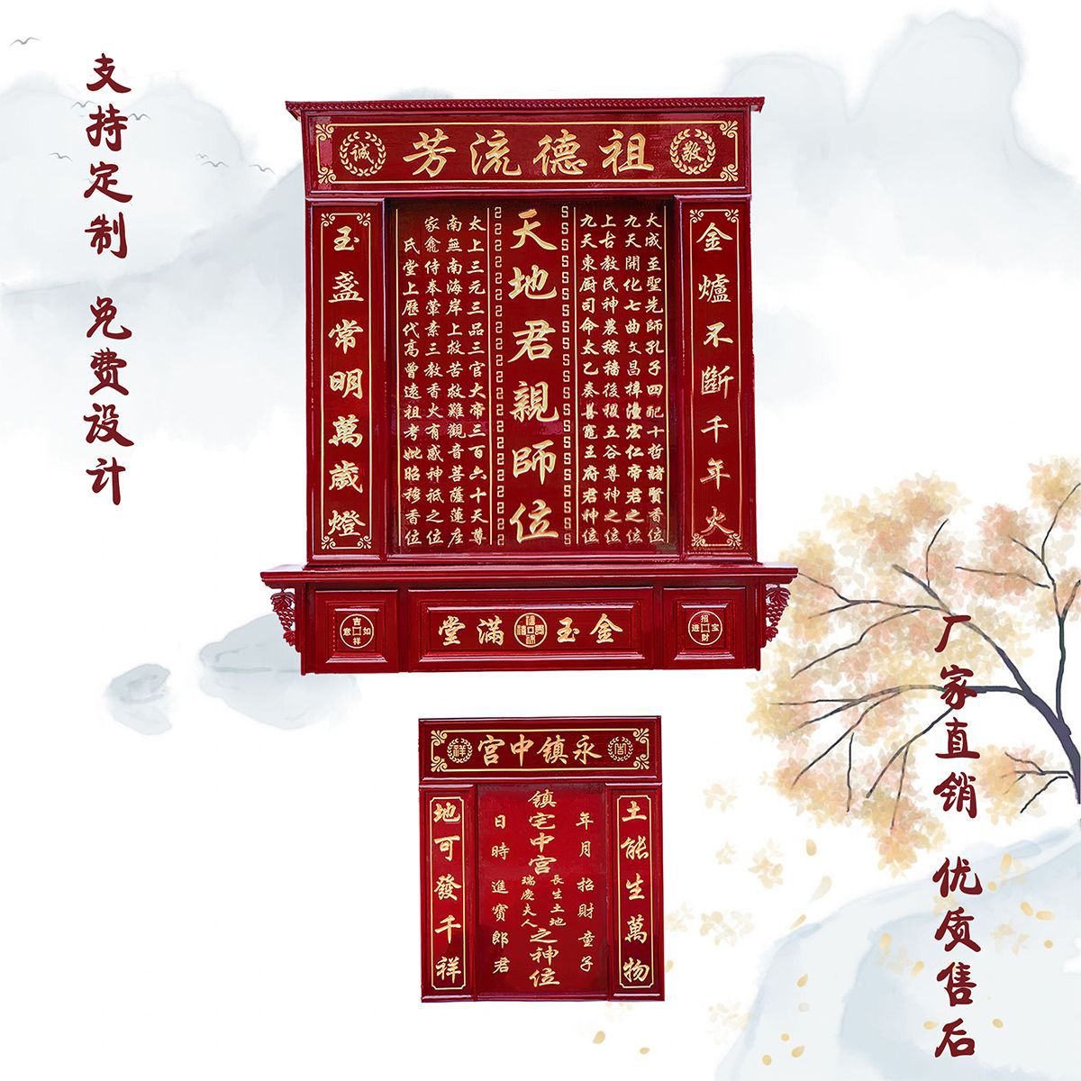 Solid Wood Household Shrine Set for Home Use, Including Wall-Mounted Altars for Gods, Ancestors, and Teachers