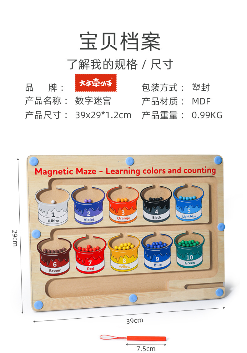 幼儿童运算早教颜色数字认知分类计数板磁性运笔迷宫走位益智玩具详情11