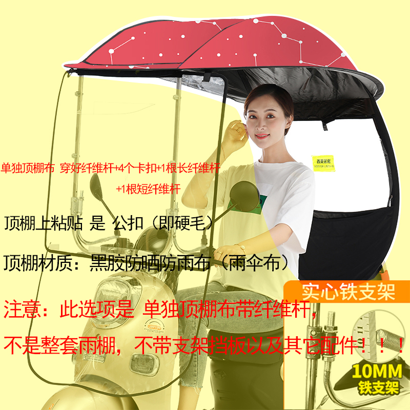 Accessories Stainless Steel Canopy Electric Vehicle Rain Shelter Black Plastic Canopy Accessories Transparent Shield Canopy Cloth Rain Curtain Bracket