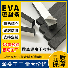eva泡棉密封条EVA胶条硅橡胶强力背胶防静电黑白密封条填充减震条
