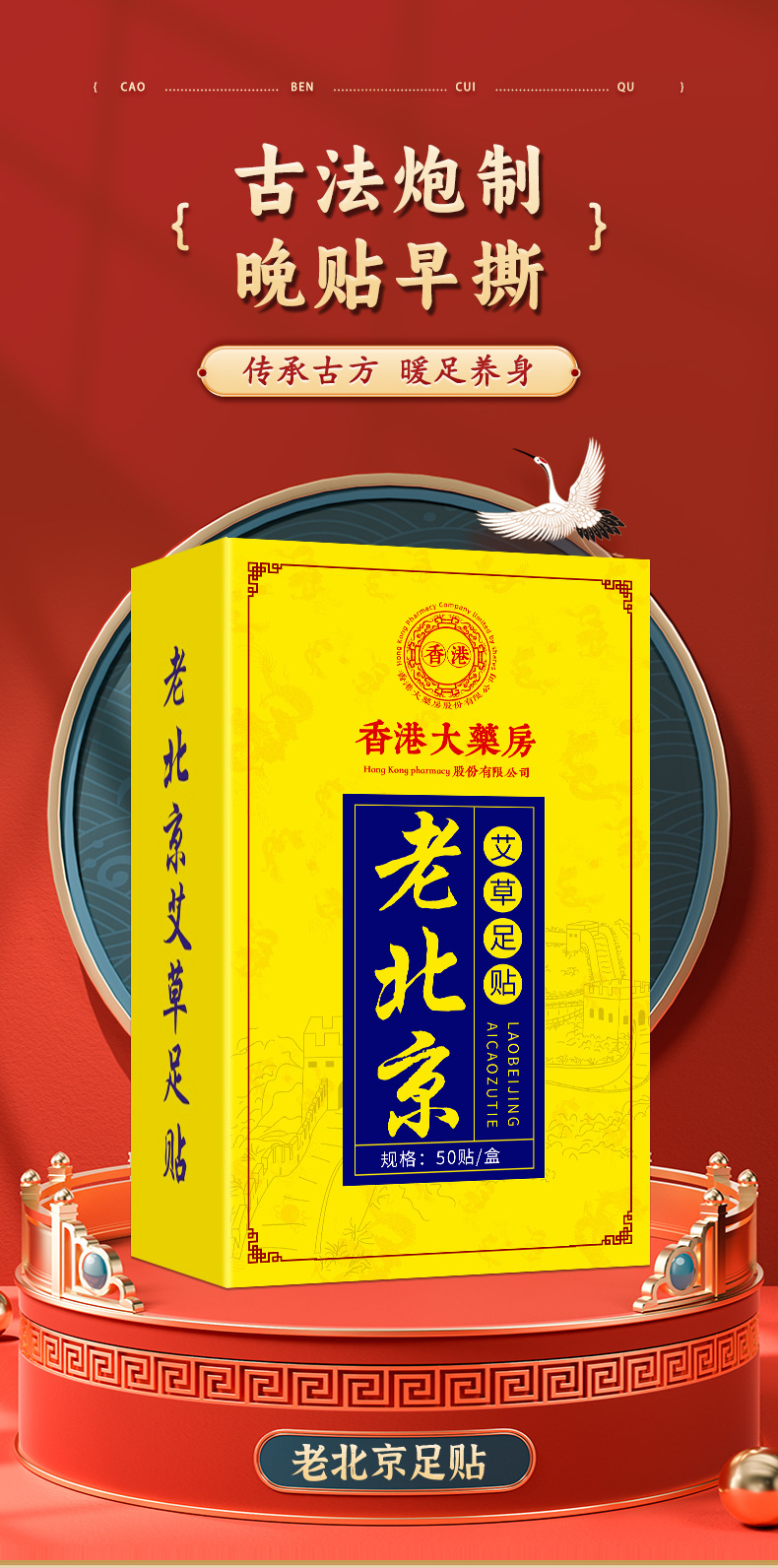 【中國直郵】老北京 艾灸貼 50貼/盒 去濕氣 艾草足貼