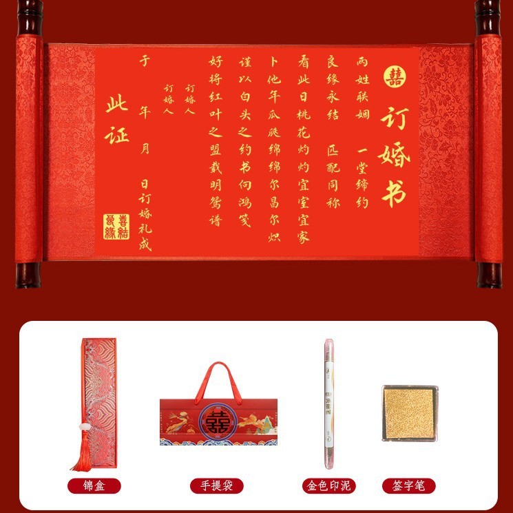 高級感のある中国風の手書き式の婚約状、空白の高級結婚式の巻物、寿字入りの日付入り書類|undefined