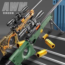 拋殼AWM霸氣軟彈槍遠射飛天狙擊玩具槍吃雞刺激戰場