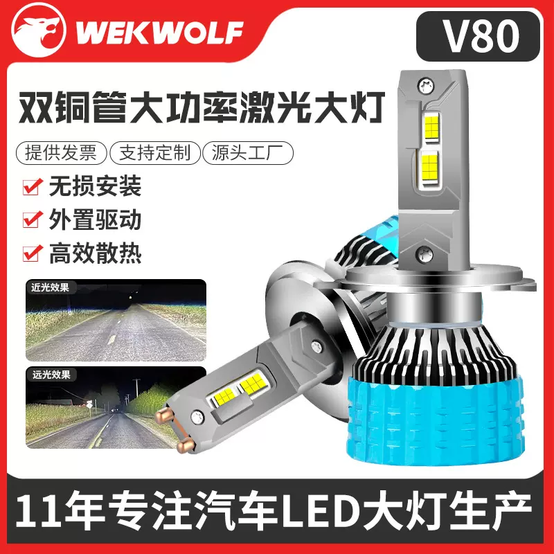 24V货车led大灯H7大功率双铜管v80超亮激光前大灯泡H4远近光一体
