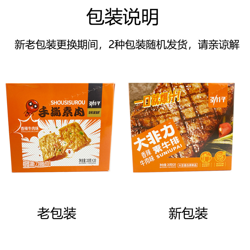 Jinzi Hand-Torn Vegetarian Beef "Steak" 100 Pack Boxed with Spicy and Hot BBQ Flavor Office and Leisure Snack