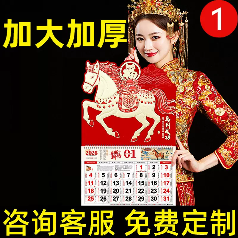 大2026年吊牌月历立体来图大日历撕历福字马年小披露挂历定制定做