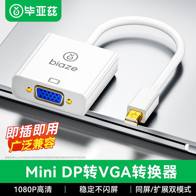 Biaz Mini DP to VGA converter line Mini Displayport adapter ZH11-PC Biaz Mini DP to VGA converter line Mini Displayport adapter ZH11-PC