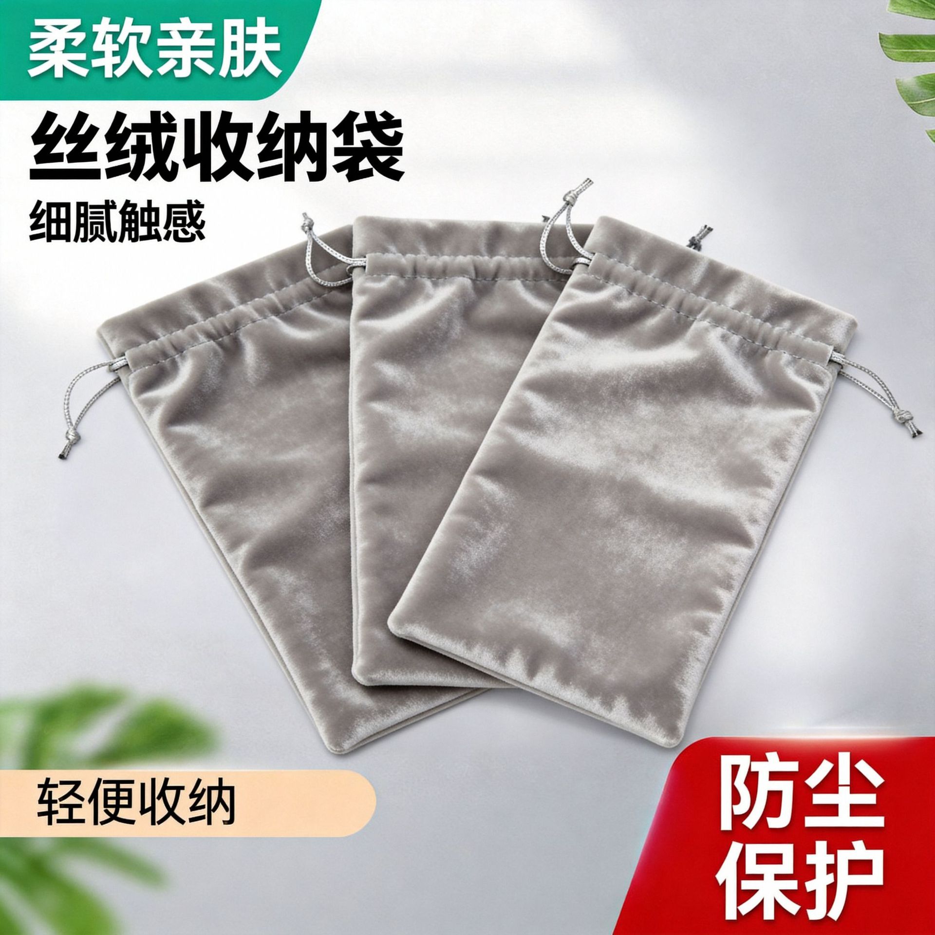 厂家直供绒布袋丽丝绒收纳袋便携袋束口化妆刷手机充电宝包装袋