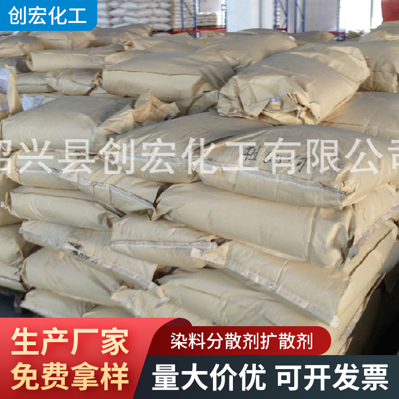 厂家提供扩散剂批发 染料分散剂扩散剂价格优惠