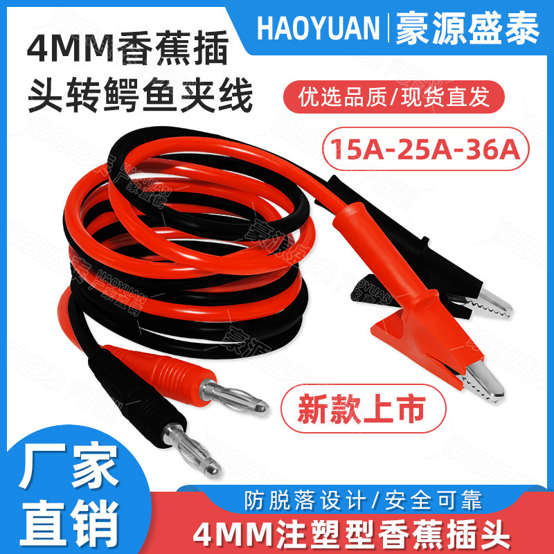 4mmバナナプラグ回転ワニクリップ線純銅大電流直流電源安定化出力線試験クリップ線|undefined