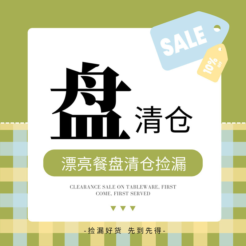 Ceramic Tableware Clearance Plates, Household Dish Plates, Divided Plates, Unique Items, Bargain Breakfast Dessert Plates, Stock Surplus