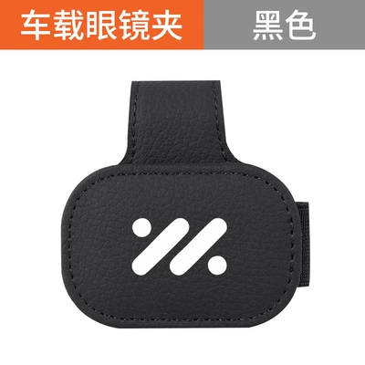 Suitable for Zhiji Ls7 Ls6L7 Multifunctional Car Glasses Clip Bill Leather Car Sun Visor Sunglasses Card Holder (Car Glasses Clip/Bill Clip) - zhiji-square-magnetic-glasses-clip-black