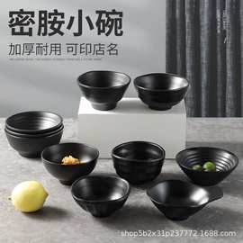 黑色加厚耐用饭碗密胺仿瓷商用磨砂小碗饭店餐厅汤碗火锅店调料碗