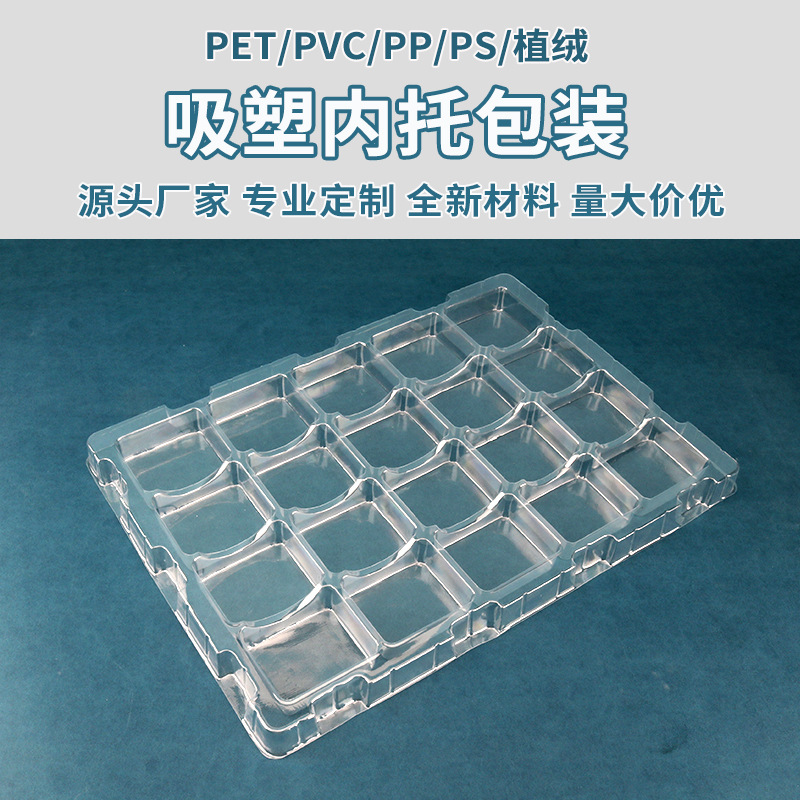 厂家供应pet透明吸塑内托蛋糕饼干塑料托盘对折pvc吸塑盒子定制