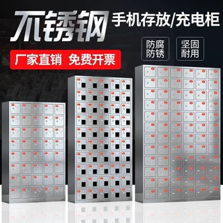 不锈钢手机存放柜充电柜单位对讲机保管柜会议室学校寄存管理柜