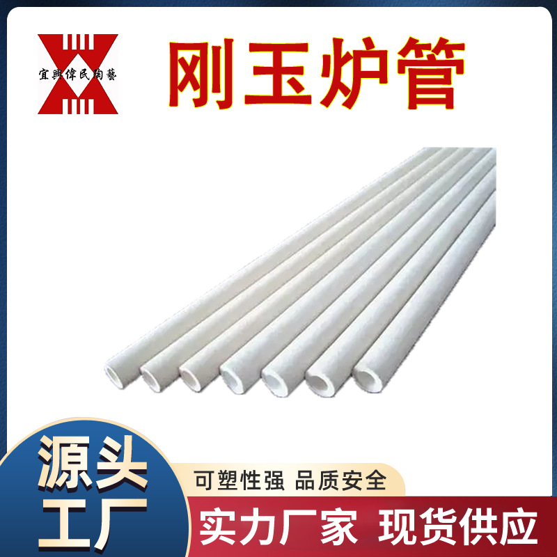 宜兴伟民制造高温耐火刚玉炉管 方形管 马蹄形管 耐火筒 炉膛