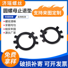 厂家直发止退垫圈六爪垫圈锁片 圆螺母用止动垫圈 止退防松垫圈