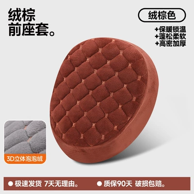 Warm-Keeping Electric Vehicle Sun-Proof Fleece-Lined – Electric car cushion - brown-front-seat-front-seat