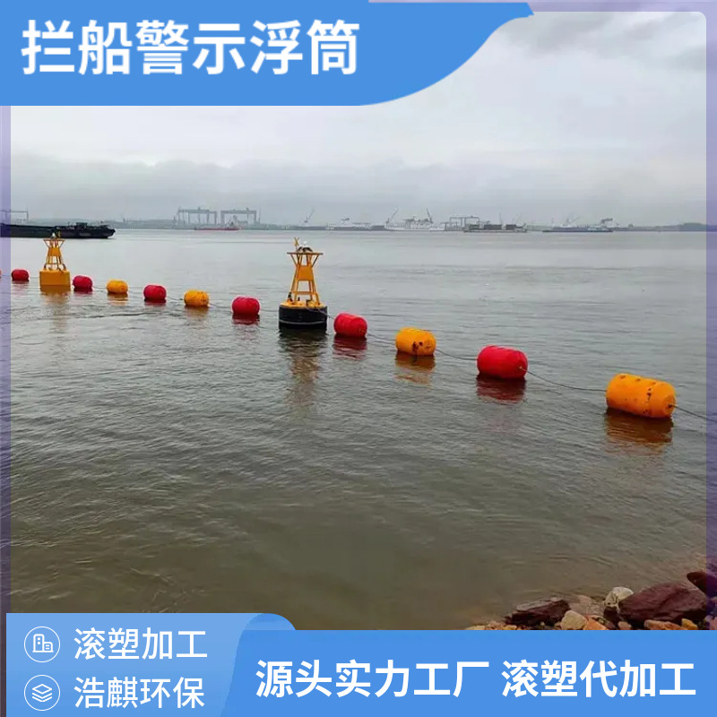 供应水面隔离拦截水上抬缆浮桶 警戒线划分聚乙烯PE拦污浮筒漂排
