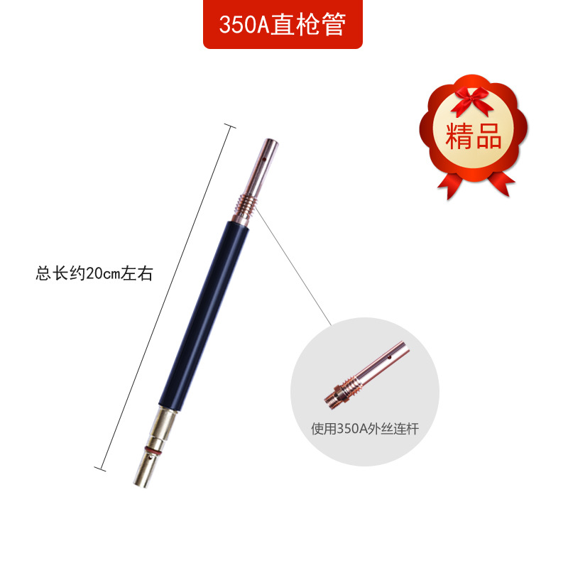 가스 차폐 용접 직관 350A-[고품질 모델]