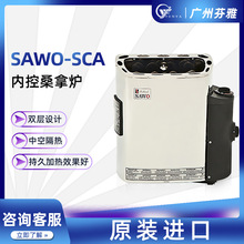 桑拿炉sawo桑拿房不锈钢加热设备SCA内控系列双层散热自动断电保