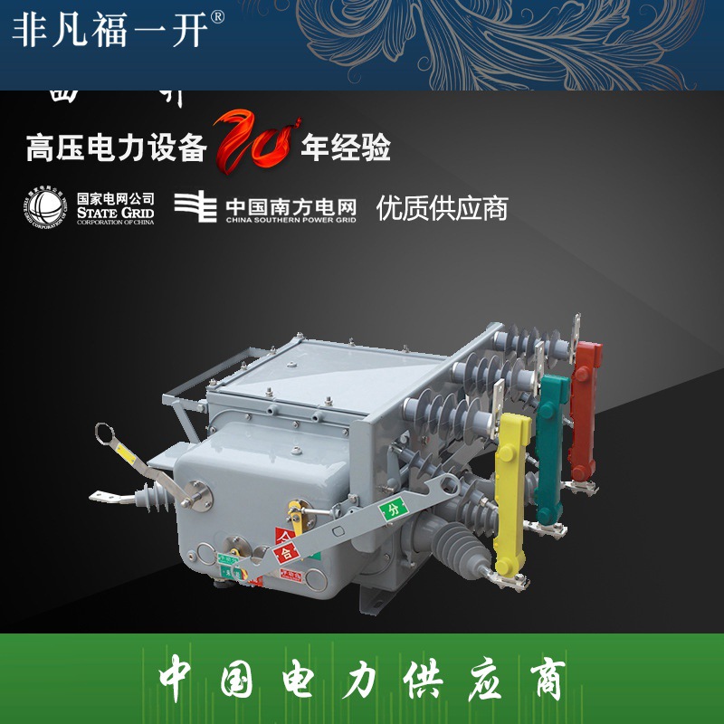 厂家直销 福一现货供应ZW20-12G/630-20手动断路器高压真空断路器