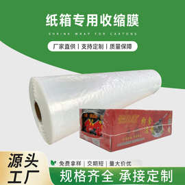 定制PE收缩膜木地板纸箱收缩膜 PE针孔收缩膜  透气膜气泡膜定制