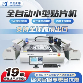 电子产品制造;贴片机;回流焊接机