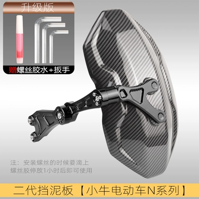 Electric vehicle fender: nqi/ngt carbon fiber pattern rear - mavericks-n-series-second-generation-mudguard-black