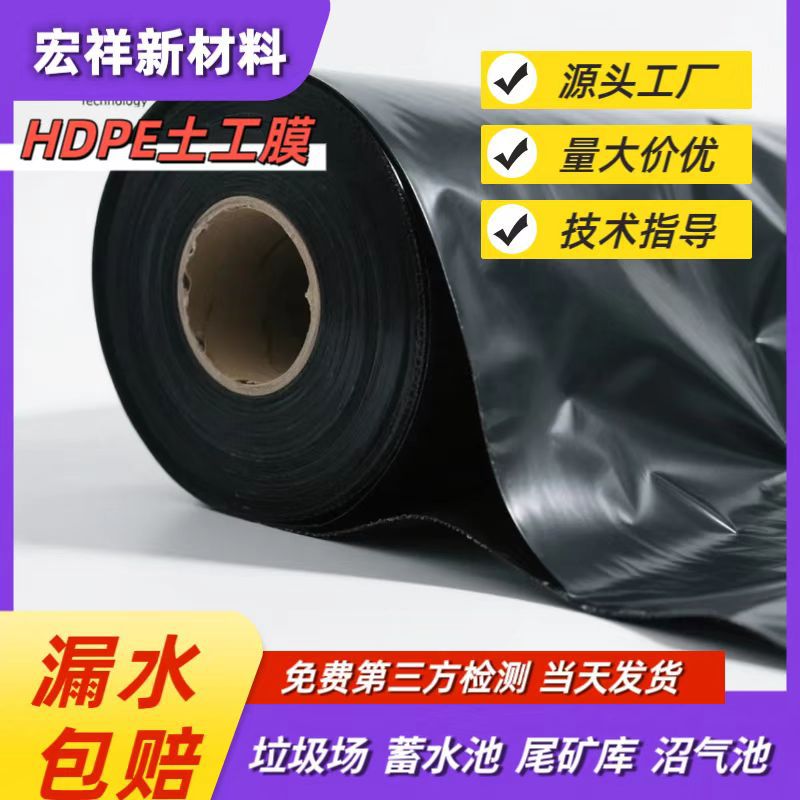 养殖场防渗膜氧化塘底衬1.0mm土工膜沼气池调节池hdpe土工膜
