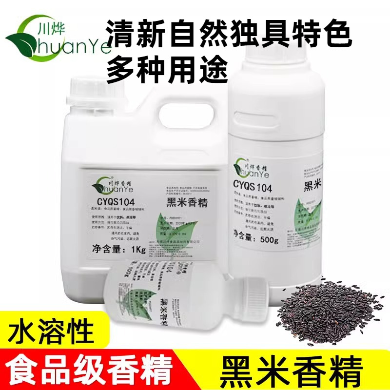 川烨黑米香精食用食品添加剂黑米粥大米小米增香米香米香精浓香