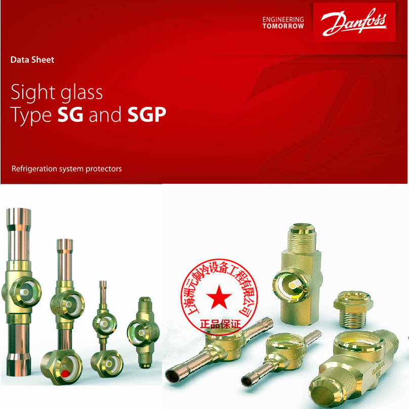 丹佛斯视液镜冷媒观察窗 SGN  SGP 6 10 12 16 19 22 S 014-0186