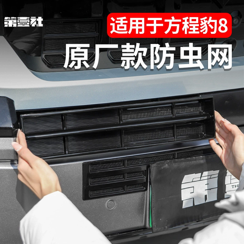 Подходит для решетки Fangcheng Leopard 8, сетка от насекомых, передняя часть, резервуар для воды, воздухозаборная маска, сетчатая решетка от комаров, сетчатая крышка, скрытый тип