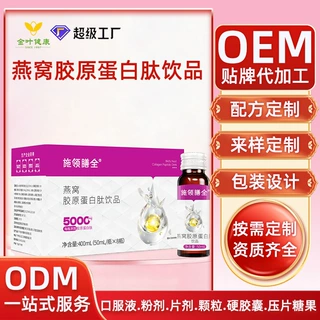 燕窝胶原蛋白饮品玻尿酸胶原蛋白肽OEM玫瑰美容养颜蓝莓高蛋白