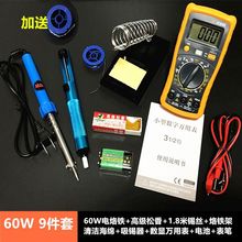 电烙铁套装数显万用表表装焊锡焊接松香锡丝维修家用焊接工具跨境