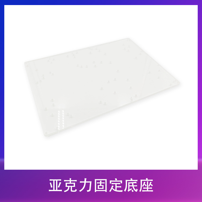 荣品开发板固定底座亚克力固定壳透明亚克力底座