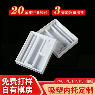 定制白色塑料内衬PVC透明玩具吸塑托盘pp防静电热压包装内托