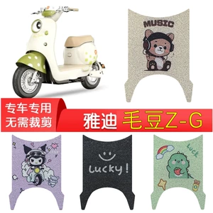 Yadi Maodou Z-G Electric Scooter Waterproof Foot Mat Electric Motorcycle Seat Cover Wire Loop Cartoon Pedal Mat Footrest Mat