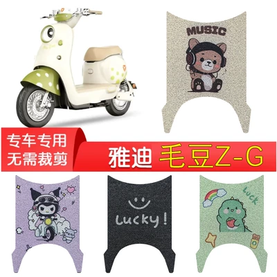 Electric vehicle foot mat: Mat Electric Motorcycle Seat Cover