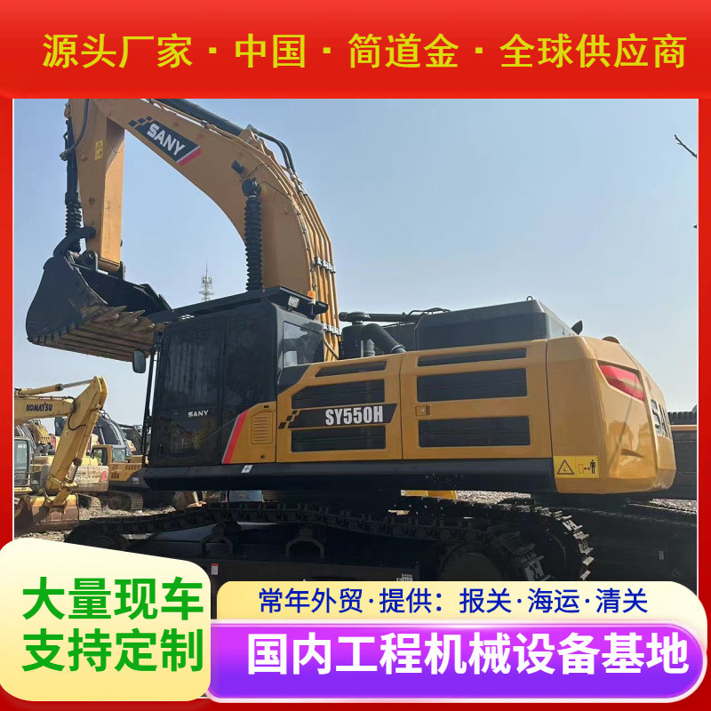 二手挖掘机，国产进口挖土机出售/9成新三一SY550H包送货