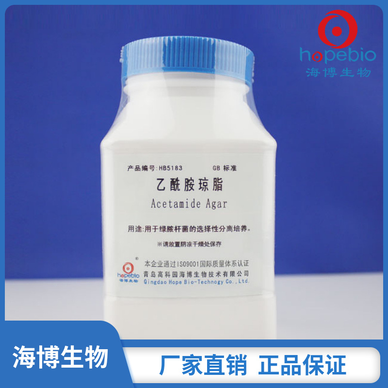 乙酰胺琼脂Acetamide Agar  HB5183  250g  青岛海博生物